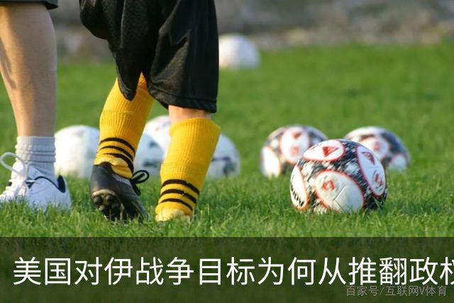 美国对伊战争目标为何从推翻政权缩水到保油价